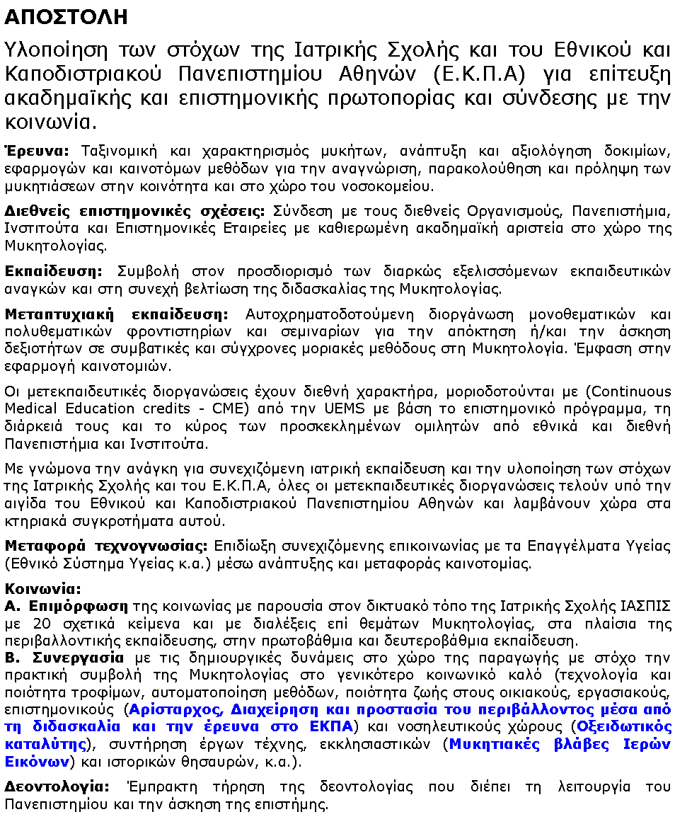 Text Box:              (...)           . :    ,    ,       ,            .   :     , ,            .  :                . :            /           .    .      ,   (Continuous Medical Education credits - CME)   UEMS     ,                .                    ...,                     .  :        (   ..)     .: .              20        ,     ,     ..                     (   ,  ,    , ,   (,              )    ( ),   ,  (   )   , ..).:               .