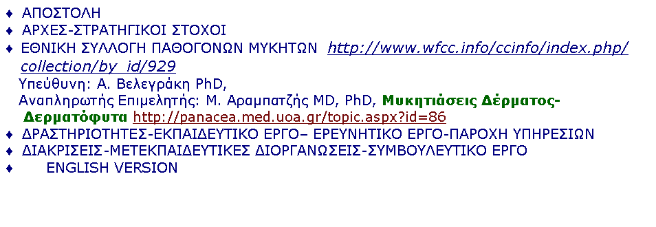 Text Box: -      http://www.wfcc.info/ccinfo/index.php/collection/by_id/929   : .  PhD,     : .  MD, PhD,  -     http://panacea.med.uoa.gr/topic.aspx?id=86 - ϖ  - -I -      ENGLISH VERSION