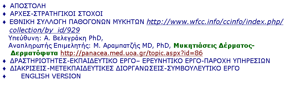 Text Box: -     http://www.wfcc.info/ccinfo/index.php/collection/by_id/929   : .  PhD,     : .  MD, PhD,  -     http://panacea.med.uoa.gr/topic.aspx?id=86 - ϖ  - -I -      ENGLISH VERSION