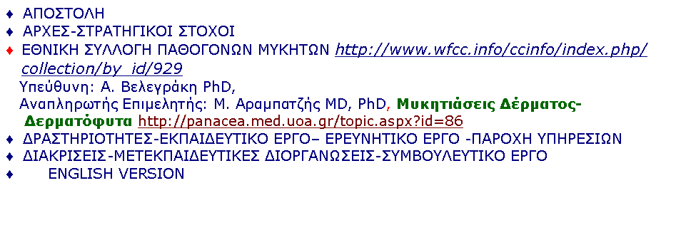 Text Box: -     http://www.wfcc.info/ccinfo/index.php/collection/by_id/929   : .  PhD,     : .  MD, PhD,  -     http://panacea.med.uoa.gr/topic.aspx?id=86 - ϖ   - -I -      ENGLISH VERSION